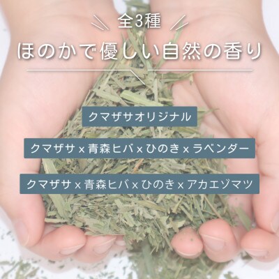 KUMAZASA HOT SPA - 森のささ湯　ギフトBOX12種類アソート