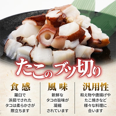 北海道知床羅臼産　たこのブツ切り　3kg(500g×6パック)