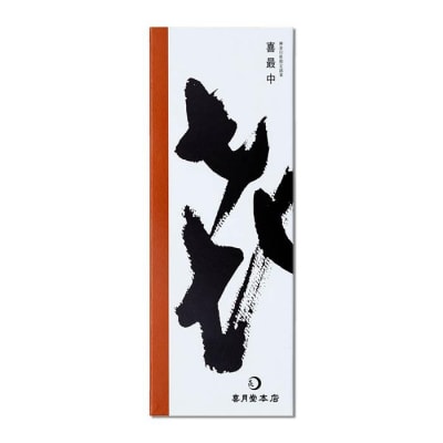 喜最中ミックス5個入