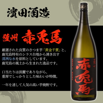 芋焼酎「赤兎馬」「紫赤兎馬」25度「赤兎馬梅酒」14度 1800ml 一升瓶 計3本  