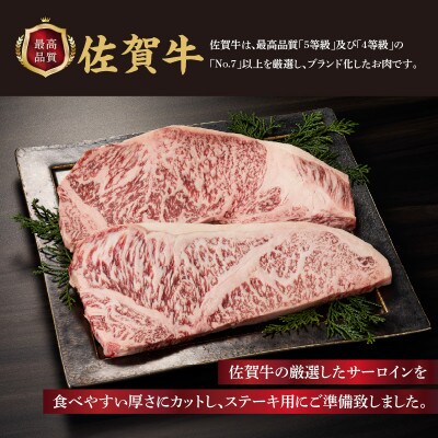 上場亭 佐賀牛サーロインステーキ 200g×2枚【上場亭秘伝のスパイス付き】(玄海町)【B126】