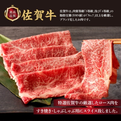 【期間限定】上場亭　特選佐賀牛ローススライス(すき焼・しゃぶしゃぶ用)300g(玄海町)【B088】