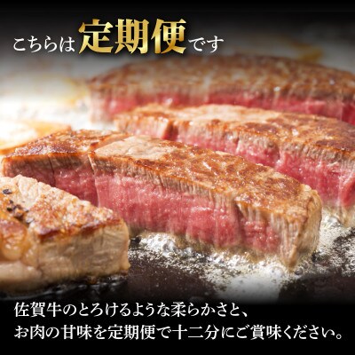 【毎月定期便】上場亭 厳選佐賀牛「極厚フィレステーキ」&「サーロインステーキ」【Z015】全12回