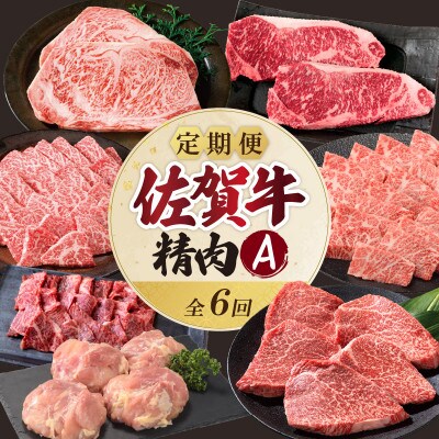 【発送月固定定期便】上場食肉・精肉定期便A(7月～12月発送)【Z080】全6回