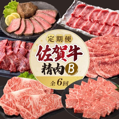 【発送月固定定期便】上場食肉・精肉定期便B(1月～6月発送)【Z082】全6回