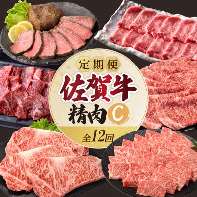 【発送月固定定期便】上場食肉・精肉定期便C【Z085】全12回