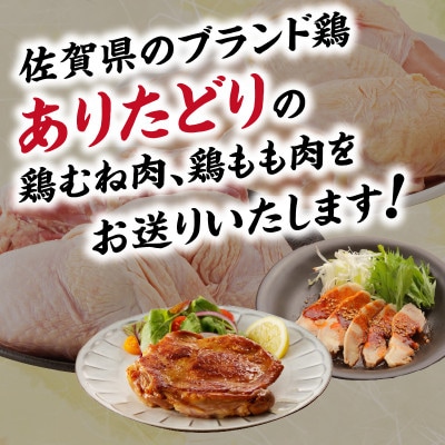 丸福 ありたどり 計約2kg (鶏もも肉 約1kg/鶏むね肉 約1kg)セット(玄海町)【A149】