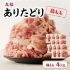 丸福　ありたどり　鶏もも肉　約4kg(玄海町)【B153】