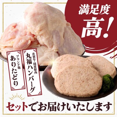 丸福　ありたどり  若どりモモ肉約2kgとハンバーグ3個(玄海町)【B063】