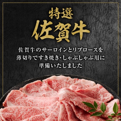 丸福　特選佐賀牛ローススライス　200g(玄海町)【B083】