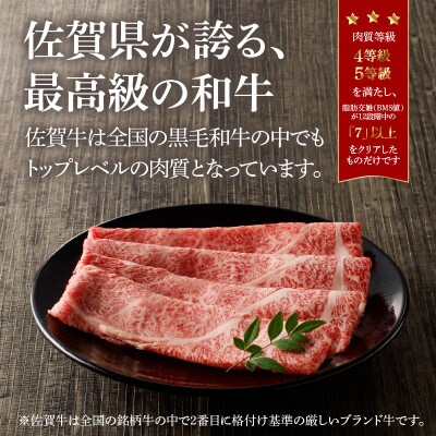 【佐賀牛】しゃぶしゃぶすき焼き(1kg)【C025】