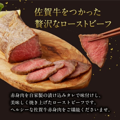【佐賀牛】ローストビーフ(500g)【C022】
