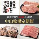 【毎月定期便】中山牧場定期便【Z009】全3回