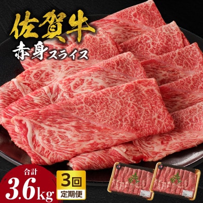 【毎月定期便】中山牧場 佐賀牛赤身スライスDX 1.2kg【Z122_03】全3回