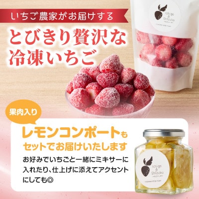 平川いちご農園 冷凍いちごスムージーセット【A185】