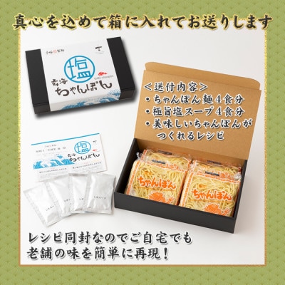 【製麺所直送】極旨!小分けで便利!塩ちゃんぽん4食セット【A077】