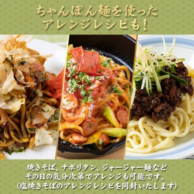 【製麺所直送】極旨!小分けで便利!塩ちゃんぽん4食セット【A077】