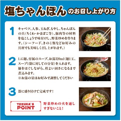【製麺所直送】極旨!小分けで便利!塩ちゃんぽん4食セット【A077】