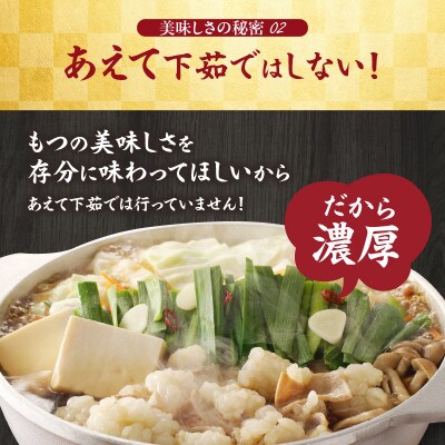 食工房すいぐん和牛もつ鍋(醤油)2～3人前×2セット【B068】