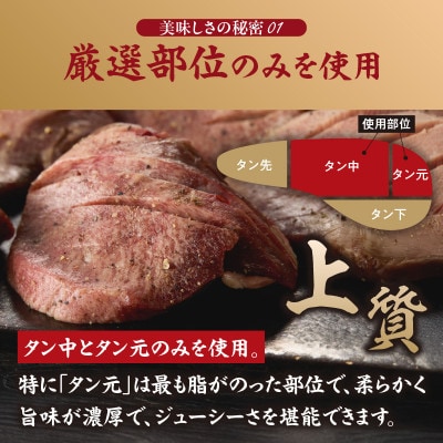 厚切り 牛タンステーキ 【B070】