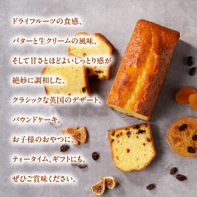 シェフの手作りパウンドケーキ(1本入り)【B162】