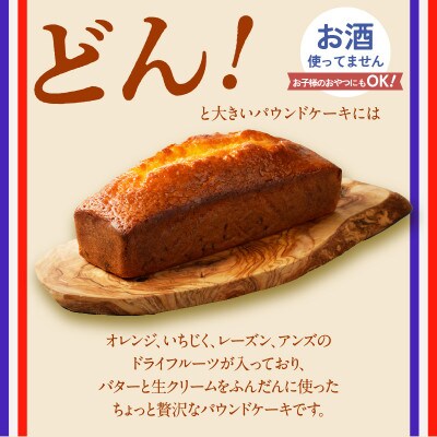 シェフの手作りパウンドケーキ(2本入り)【B163】