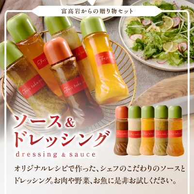 美食倶楽部富高岩からの贈り物セット(ドレッシングと海鮮カレーセット)【C012】