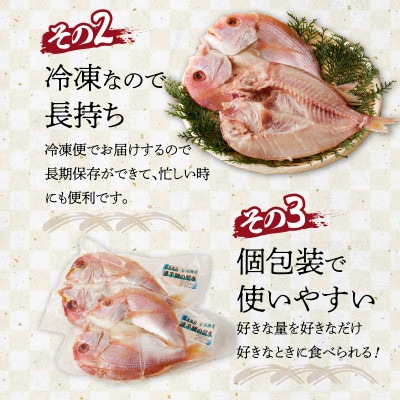 【丸福水産】連子鯛の干物2枚【A019】