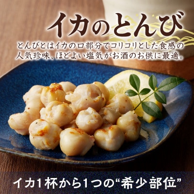 イカの珍味 3種セット【A153】