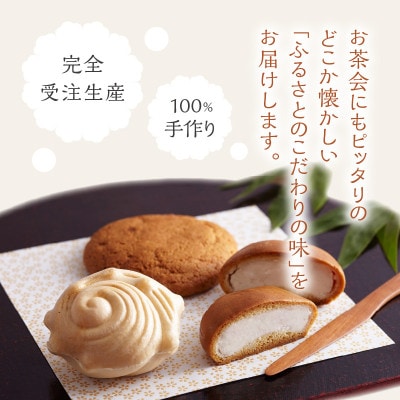 前川菓子屋の和菓子づくし(12個入り)【A055】