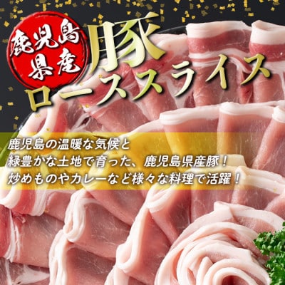 【2ヵ月毎定期便】鹿児島県産豚ローススライス(計2kg・500g×4P)(伊佐市)全3回