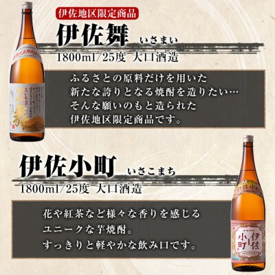 お薦め焼酎セット!永禄二歳、伊佐舞、伊佐小町(各1.8L/各1本・計3本)