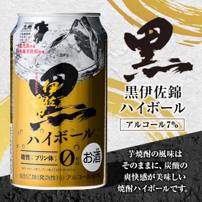 【2ヵ月毎定期便】黒伊佐錦ハイボール1ケース(350ml缶×24本)全6回