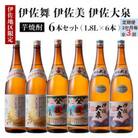 【2ヵ月毎定期便】だれやめ焼酎セット!伊佐舞、伊佐美、伊佐大泉(各1.8L/各2本・計6本)全3回