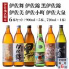 【毎月定期便】伊佐焼酎小瓶飲み比べセット!(各1本・計6本)全6回