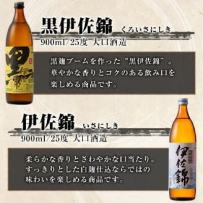 【毎月定期便】伊佐焼酎小瓶飲み比べセット!(各1本・計6本)全6回