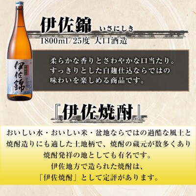 【毎月定期便】地元3蔵元セット!伊佐錦、伊佐美、伊佐大泉(1.8L/各1本・計3本)全6回