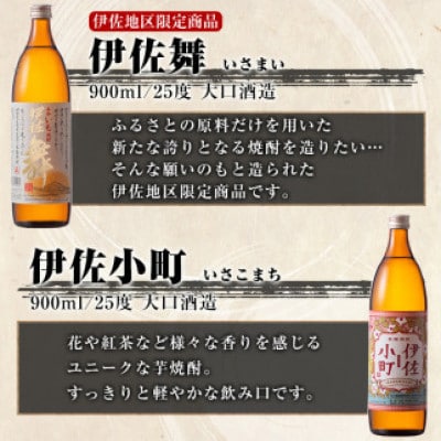 【毎月定期便】伊佐焼酎小瓶飲み比べセット!(各1本・計6本)全6回