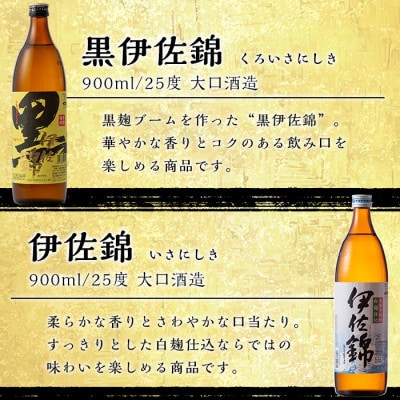 伊佐焼酎飲み比べセット!伊佐舞、黒伊佐錦、伊佐美、伊佐大泉、伊佐錦(各1本　計5本)