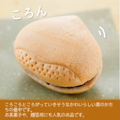 創業100年以上の老舗菓子店が作るつぶあんの栗もなか(15個)