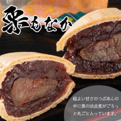 創業100年以上の老舗菓子店が作るつぶあんの栗もなか(15個)
