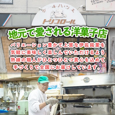 伊佐銘菓!トリコロールのチーズブッセ(30個)
