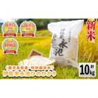 令和6年産 特別栽培米 永池ひのひかり(計10kg・5kg×2袋)