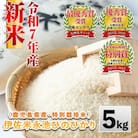 令和7年産 新米 特別栽培米 伊佐米永池ひのひかり(5kg) Z7-01