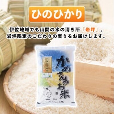 かめさんのお米(5kg・ひのひかり・精米)
