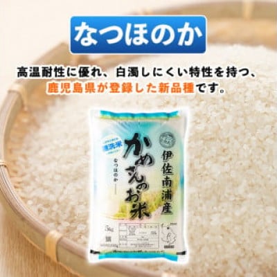 かめさんのお米(5kg・なつほのか・無洗米)