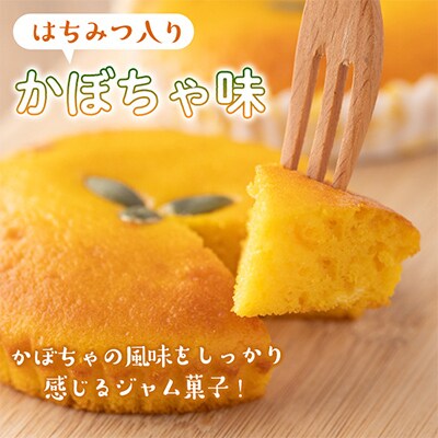 ジャム菓子2種(ボンタン味6個、かぼちゃ味6個・計12個)