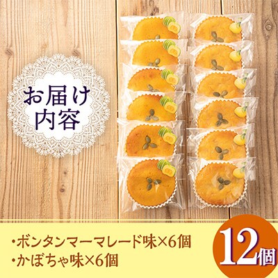 ジャム菓子2種(ボンタン味6個、かぼちゃ味6個・計12個)