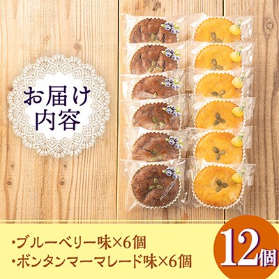 ジャム菓子2種(ブルーベリー味6個、ボンタン味6個・計12個)