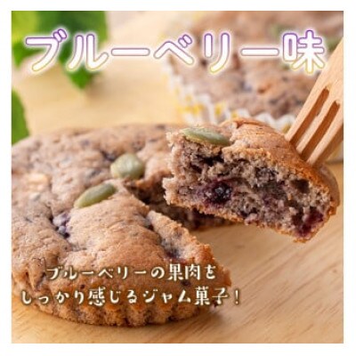 《数量限定》ジャム菓子3種(ブルーベリー味6個、ボンタン味6個・かぼちゃ味6個・計18個)
